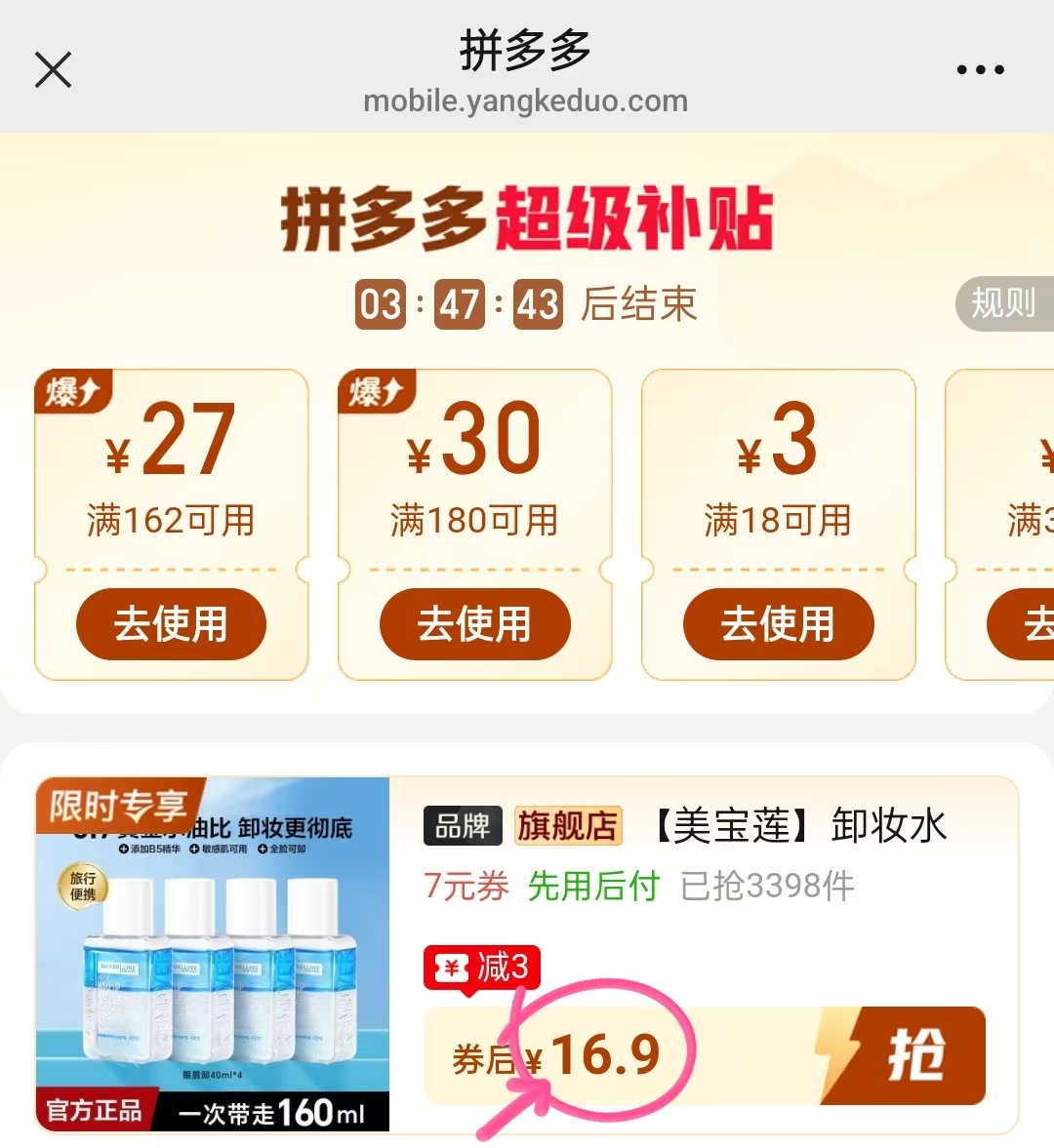 折4.9/瓶‼️美宝莲眼唇卸🚗 💰16.9🉐40ml*4瓶 速囤 - 线报酷