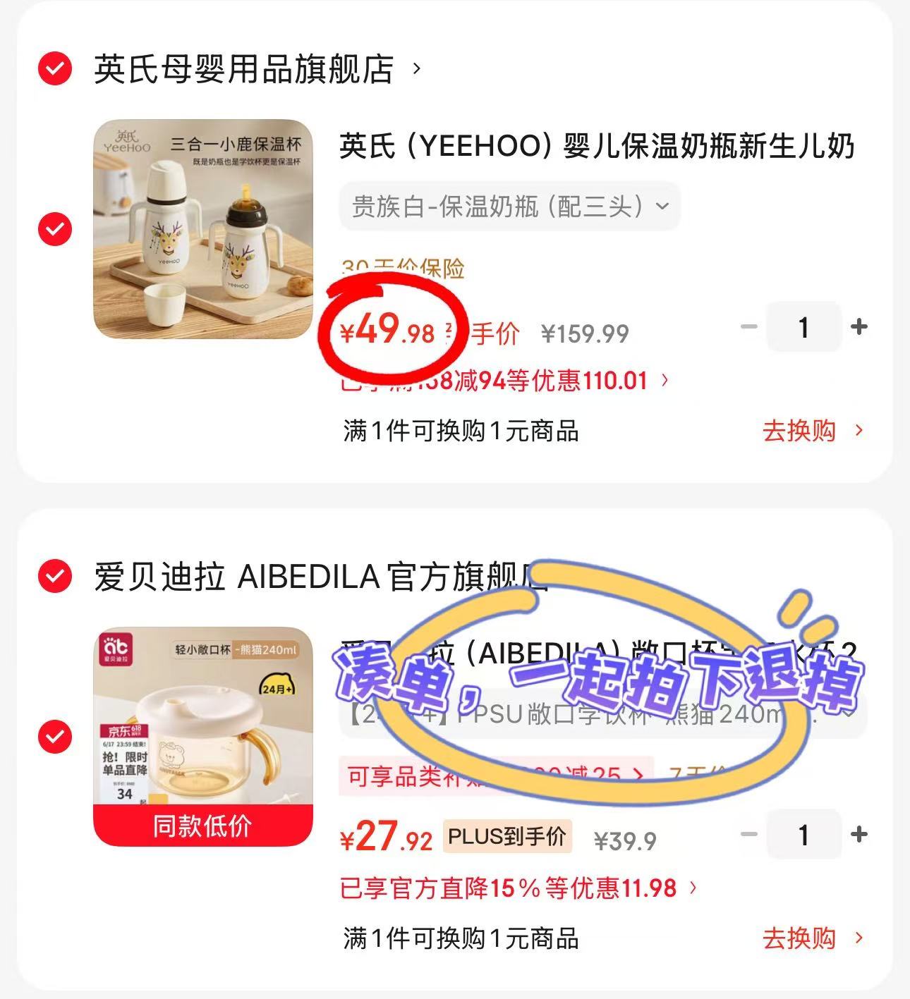 英氏小鹿保温奶瓶300ml 49.9元，英氏保温杯 49.9元 - 86线报