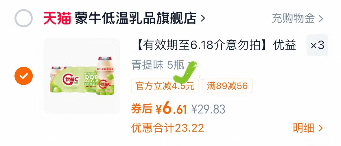 优益C青提乳酸菌100ml*5拍3件 1.3元 - 86线报