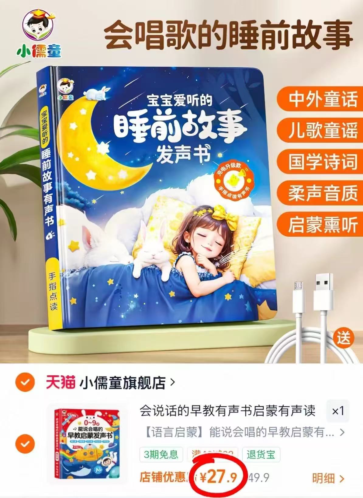 会说话的小儒童有声书任选一本 27.9元 - 86线报 会说话的小儒童有声书任选一本 27.9元 - 86线报