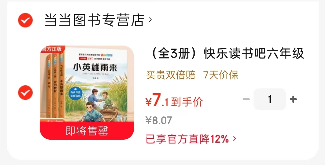 快乐读书吧六年级上册附手册共3册童年+爱的教育+小雨来 7.1元 - 86线报 快乐读书吧六年级上册附手册共3册童年+爱的教育+小雨来 7.1元 - 86线报