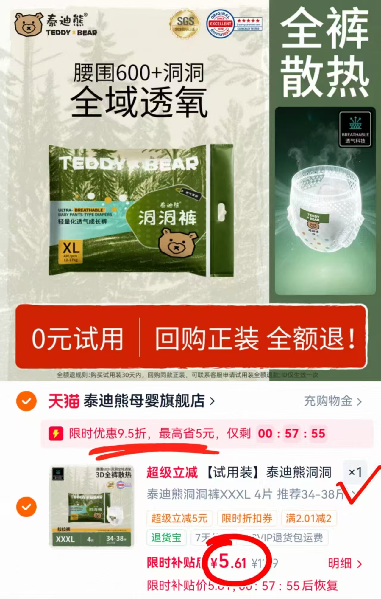 泰迪熊洞洞裤试用4片 5.6元 - 86线报