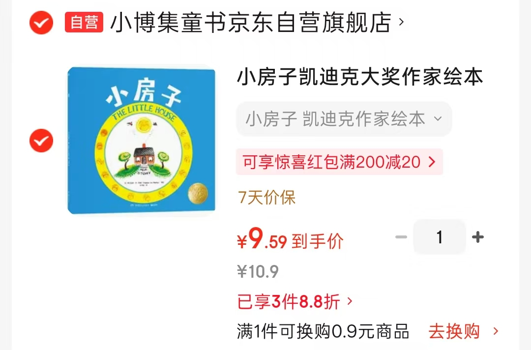 小房子 9.5元 - 86线报 小房子 9.5元 - 86线报