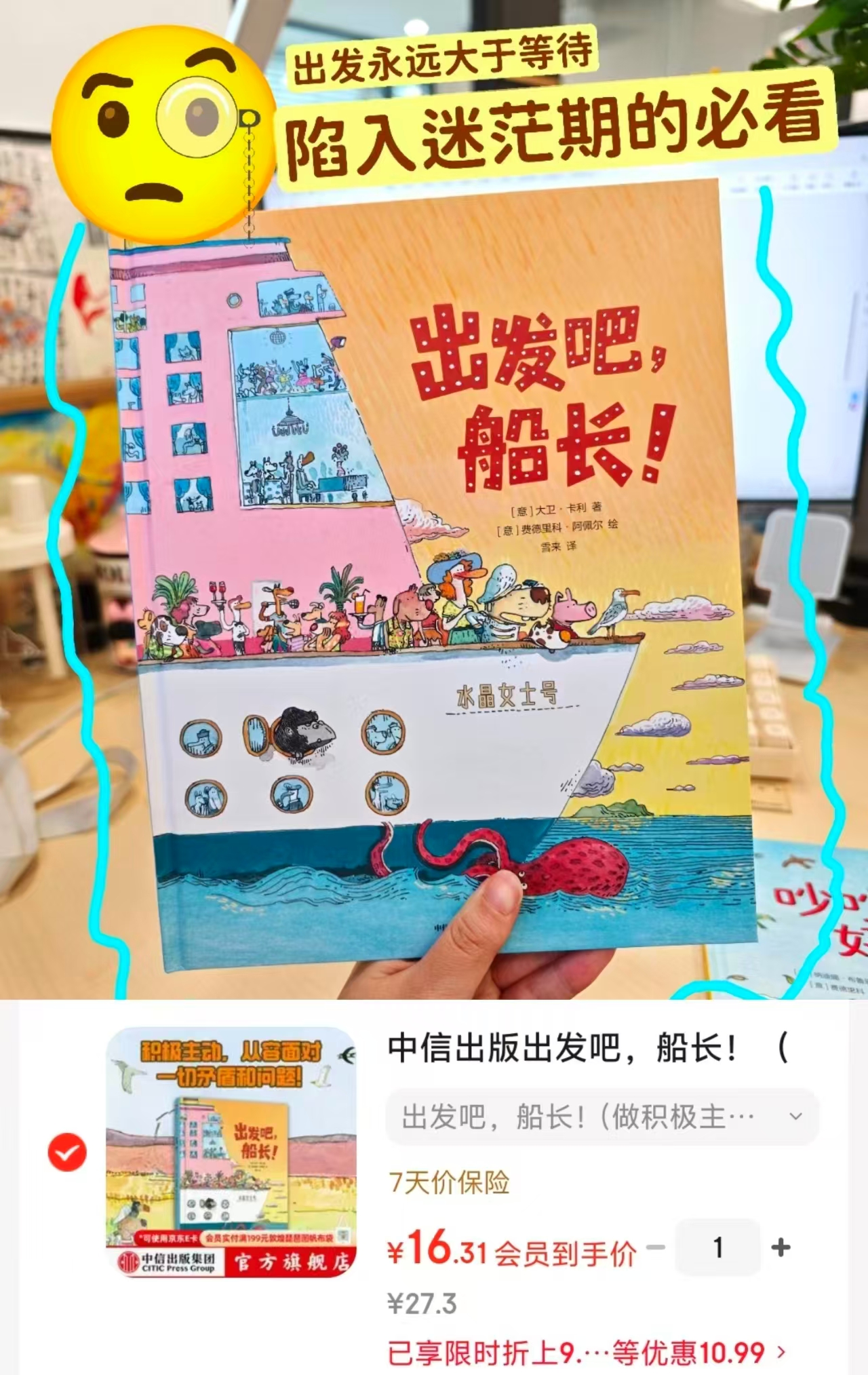 出发吧船长绘本 16元 - 86线报 出发吧船长绘本 16元 - 86线报
