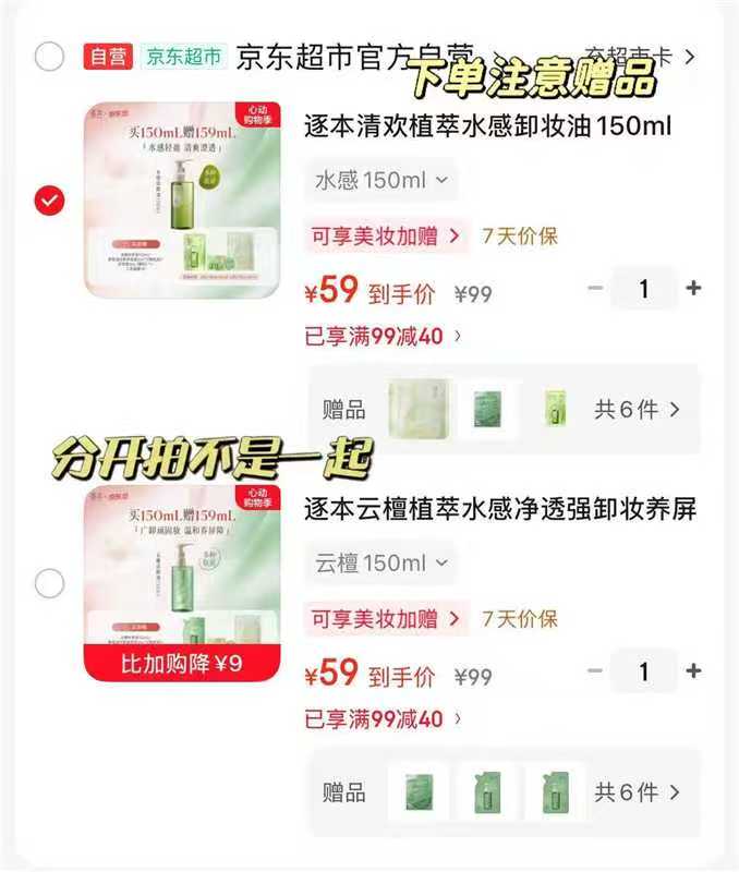 逐本卸妆油洁颜油150ml 赠补充装150ml 29.5元 - 86线报