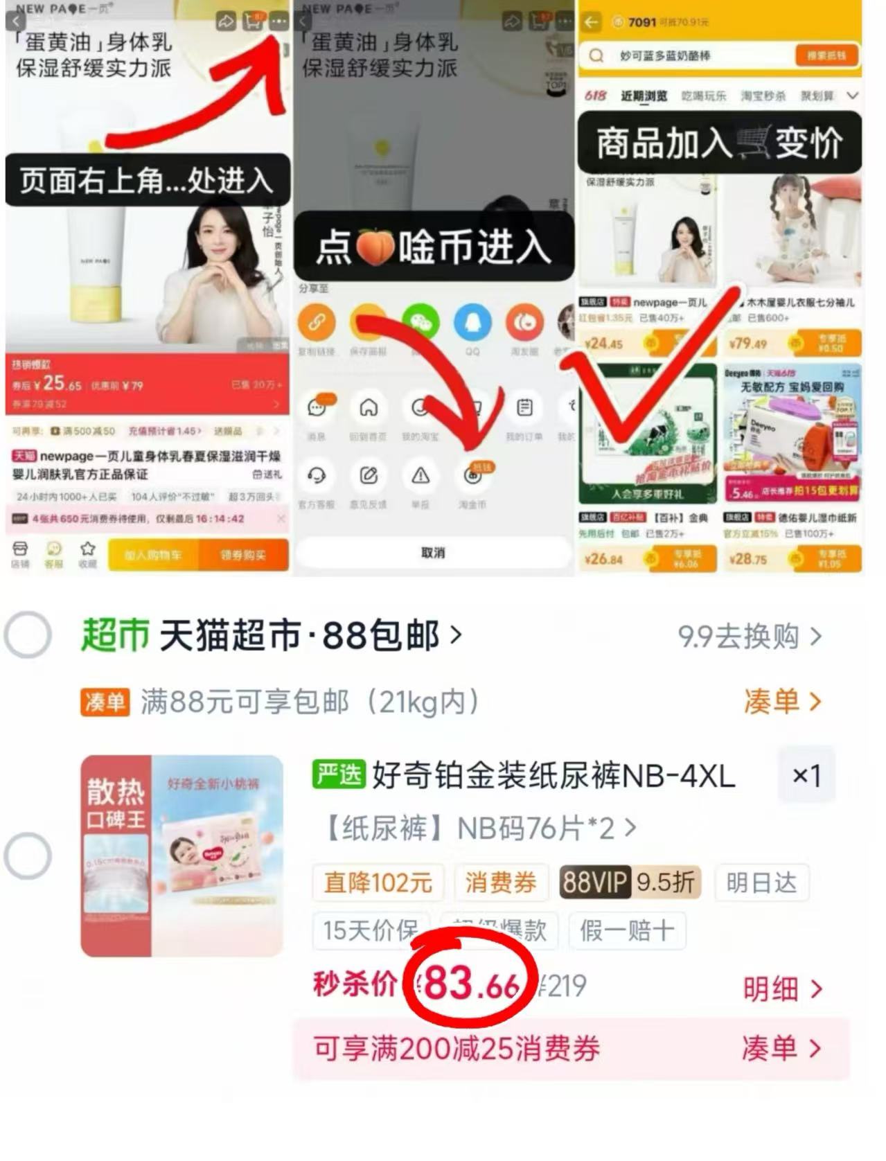 好奇铂金小桃裤尿不湿 41.8元 - 86线报