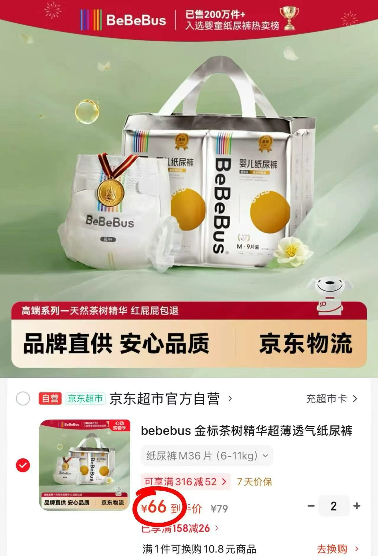 bebebus金标茶树拉裤需拍2包 132元，bebebus金标茶树纸裤需拍2包 132元 - 86线报