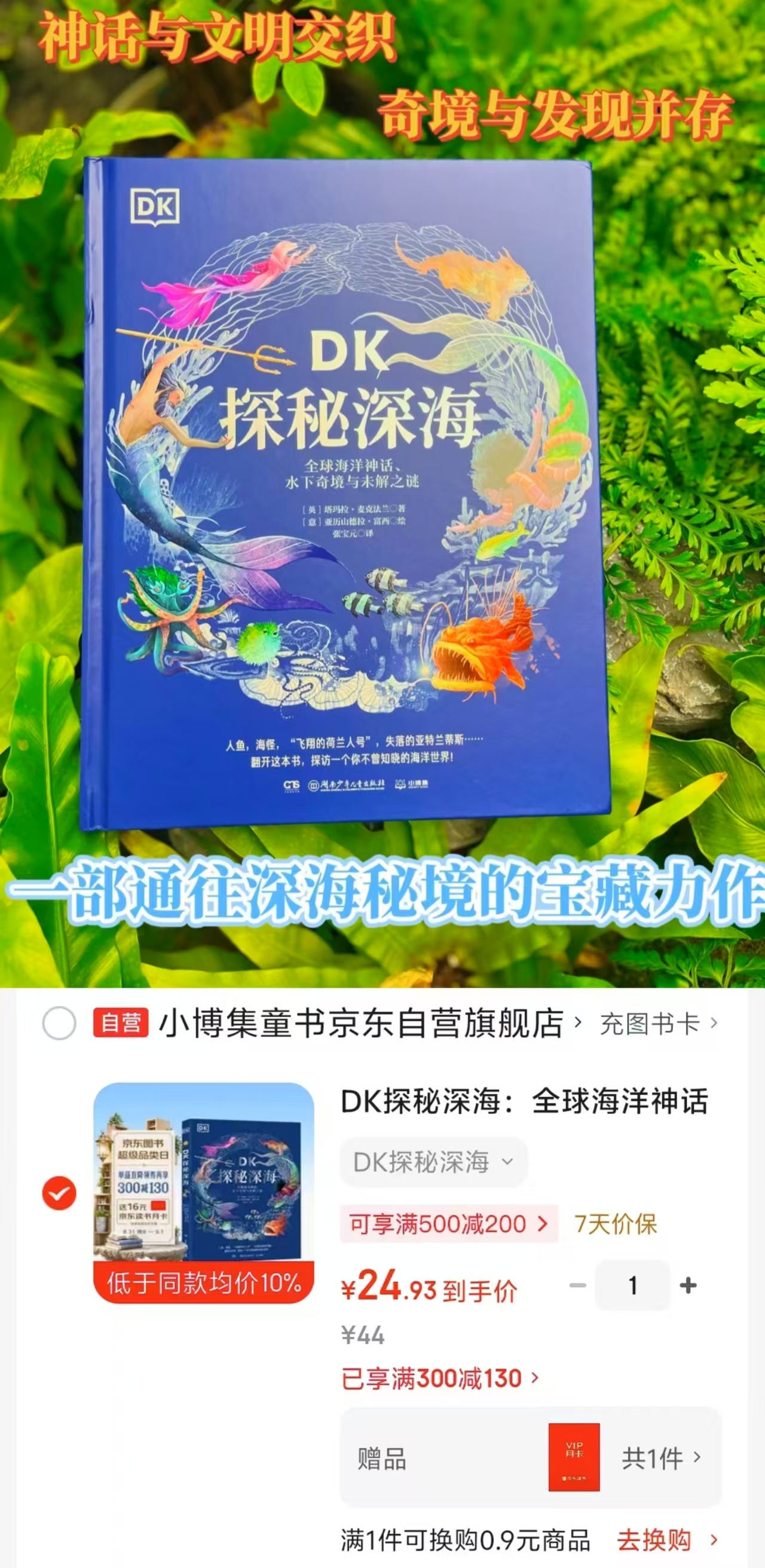 DK探秘深海 24.9元 - 86线报