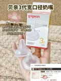 Pigeon/贝亲 奶嘴宽口径硅胶新生儿S-3L两只装 图片 1