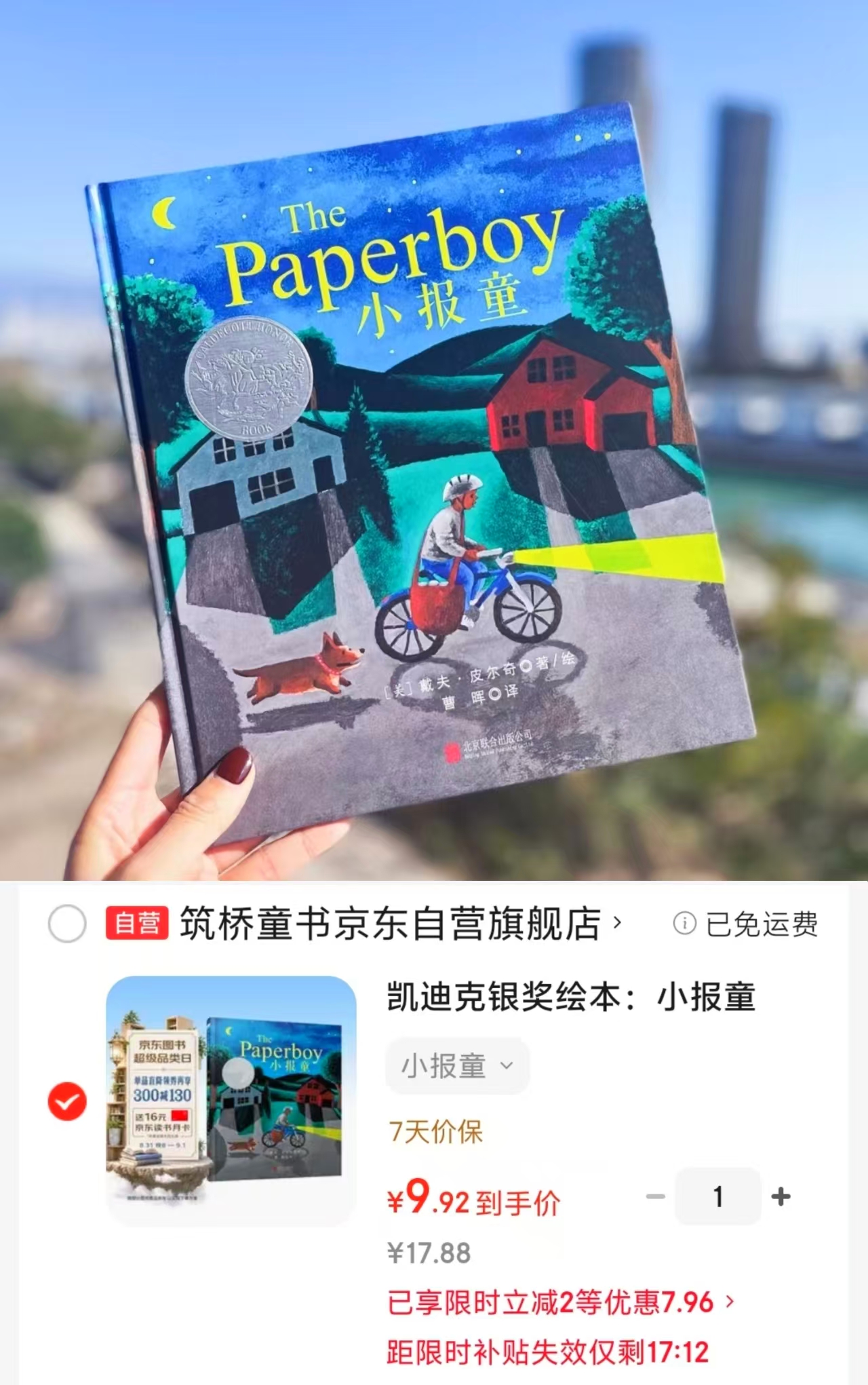 小报童凯迪克银奖绘本 9.9元 - 86线报 小报童凯迪克银奖绘本 9.9元 - 86线报