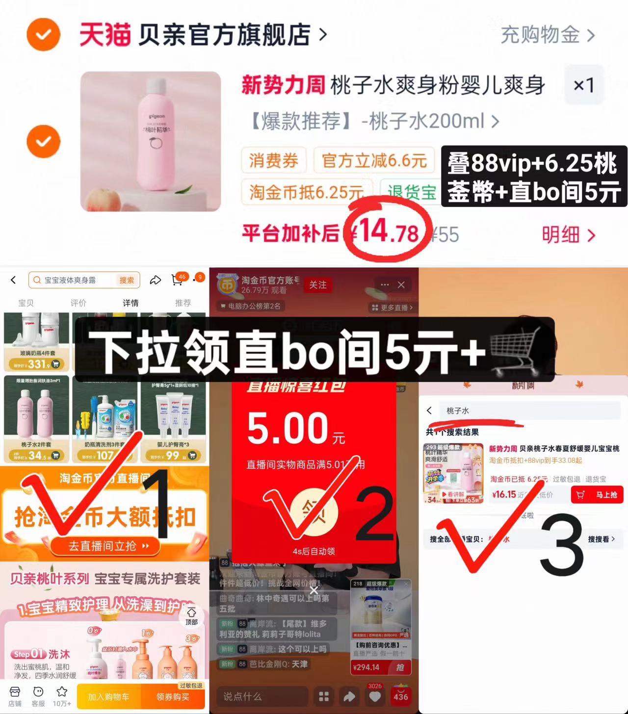 贝亲桃子水爽身露200ml 14.7元 - 折送网