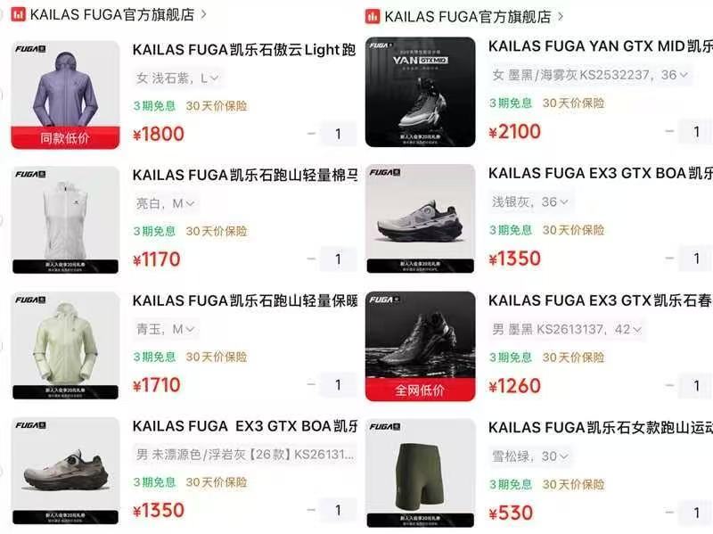 KAILAS凯乐石女款运动四分裤 530元，KAILAS凯乐石户外徒步男女鞋 1350元 - 86线报