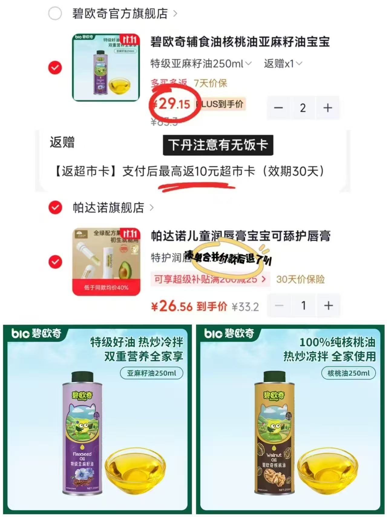 碧欧奇宝宝辅食油一级核桃油特级亚麻籽油任选拍2件 58.3元 - 86线报