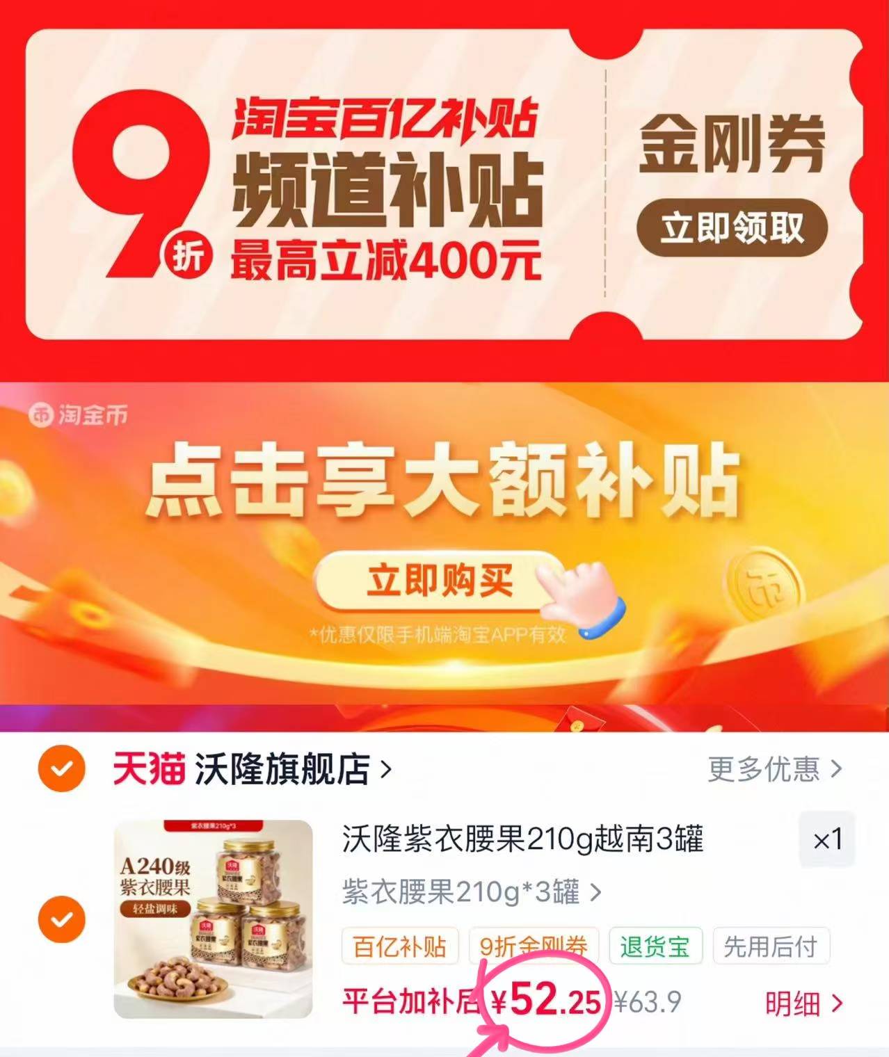 沃隆紫衣腰果3罐 52元 - 线报酷