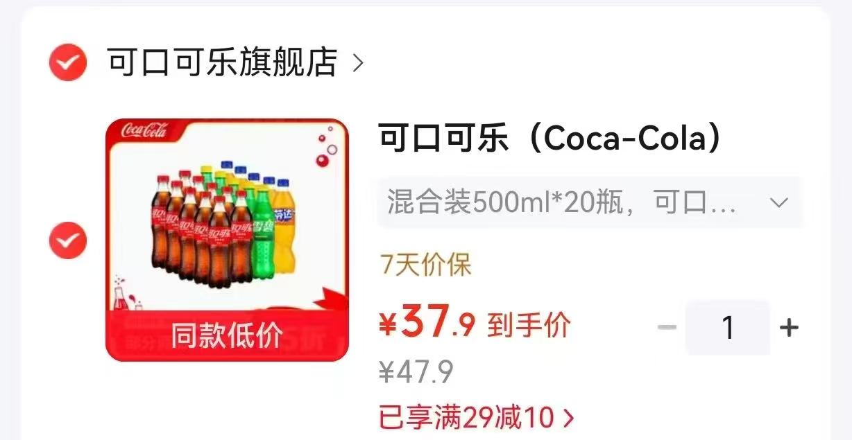 可口可乐含糖碳酸饮料汽水零度无糖500ml×20瓶混合装 37.9元 - 86线报