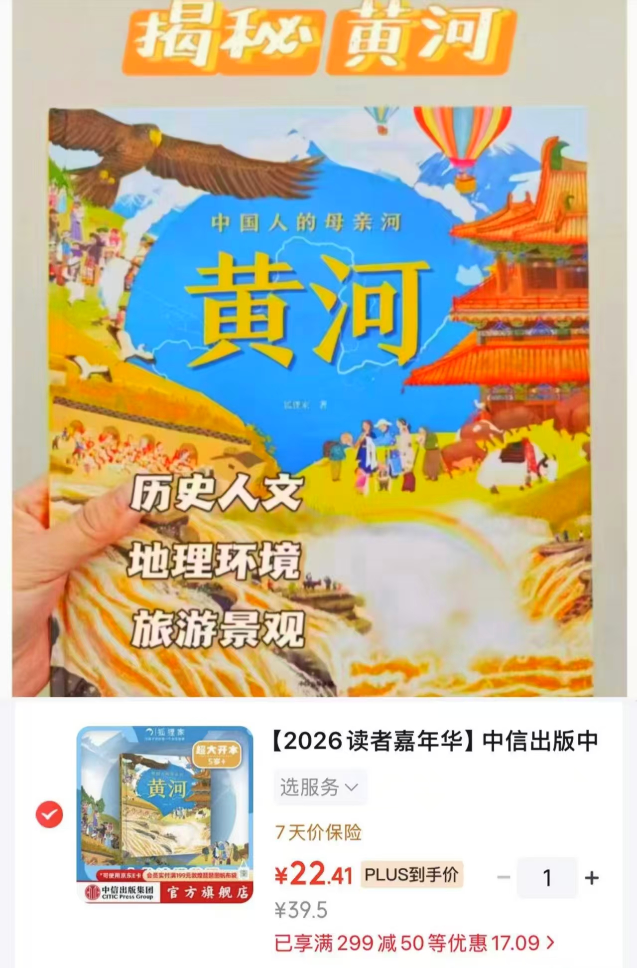 中国人的母亲河黄河5-8岁精装 22.4元 - 86线报
