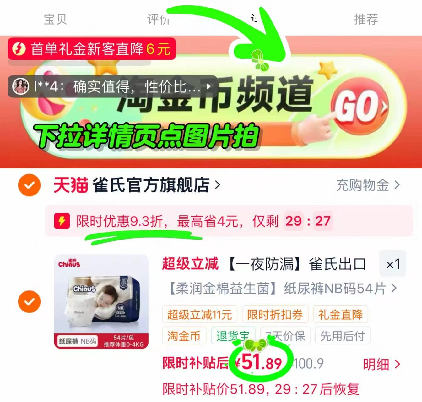 雀氏出口铂金装尿裤共符51.8元 - 86线报