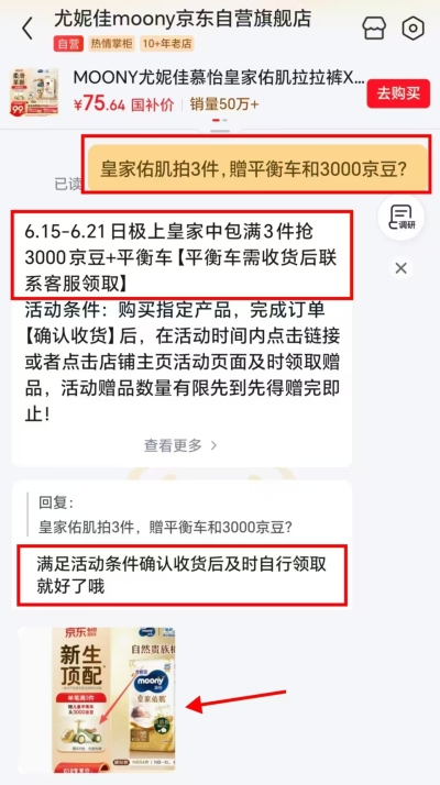 尤妮佳皇家佑肌尿不湿纸尿裤拍3件 181.5元，尤妮佳皇家佑肌尿不湿拉拉裤拍3件 186元 - 86线报