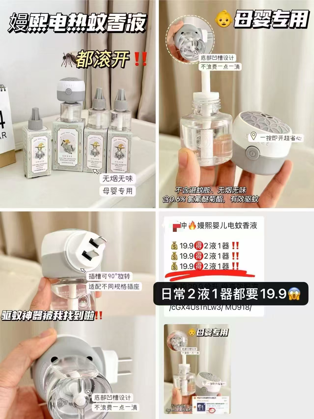 嫚熙电蚊香液4液1器 14.9元 - 86线报