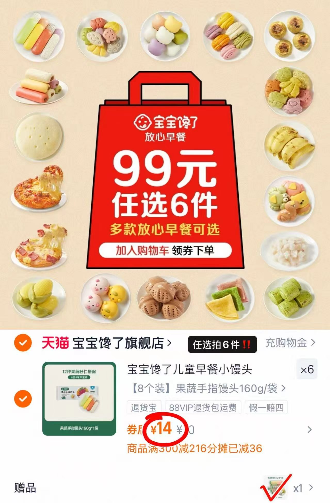 宝宝馋了辅食任选8件 含赠果蔬蒸馒头56g*2 84元 - 86线报