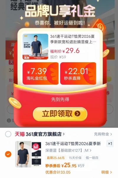 361速干运动T恤男 25.9元 - 86线报