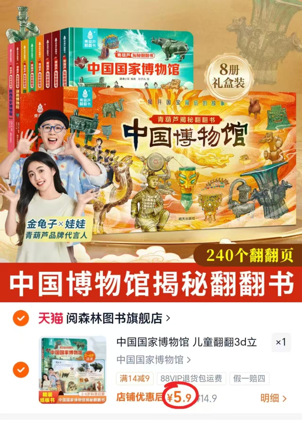 揭秘博物馆立体翻翻书 5.9元 - 线报酷