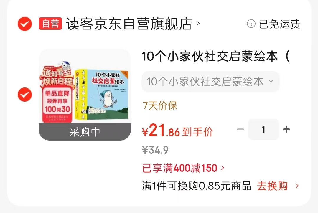 10个小家伙社交启蒙绘本全5册 21.8元 - 86线报