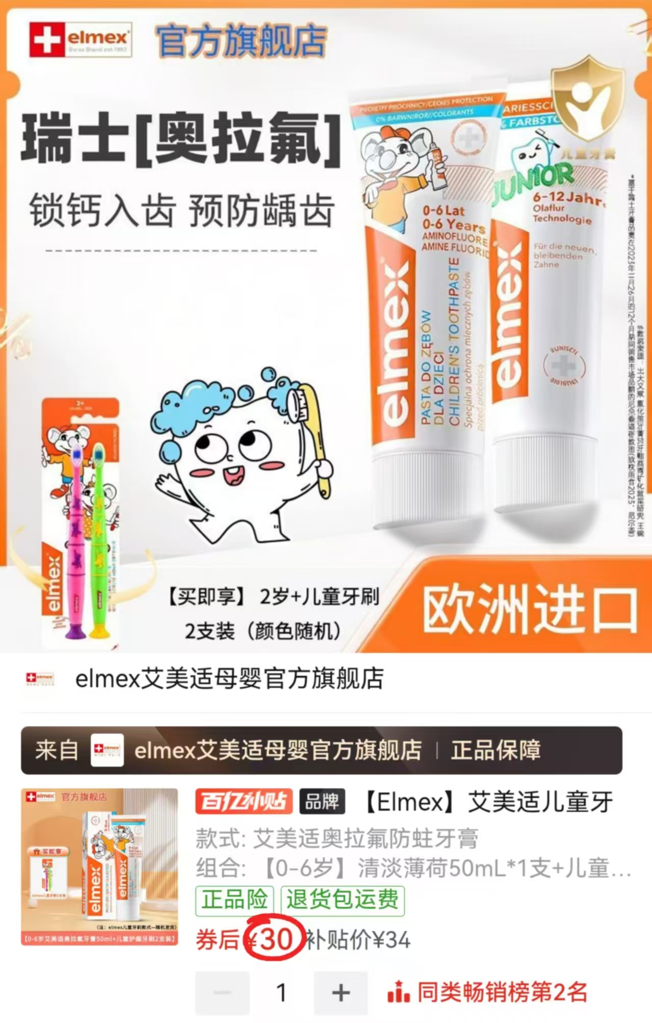 艾美适儿童牙刷牙膏套装50ml*1+牙刷*2 30元 - 折送网