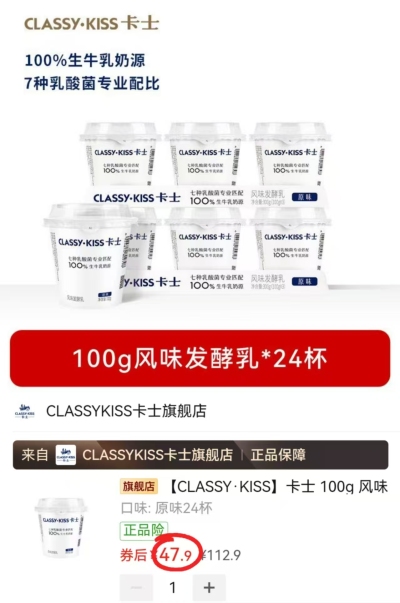 卡士风味酸奶100g/杯拍1发24杯 47.9元 - 线报酷