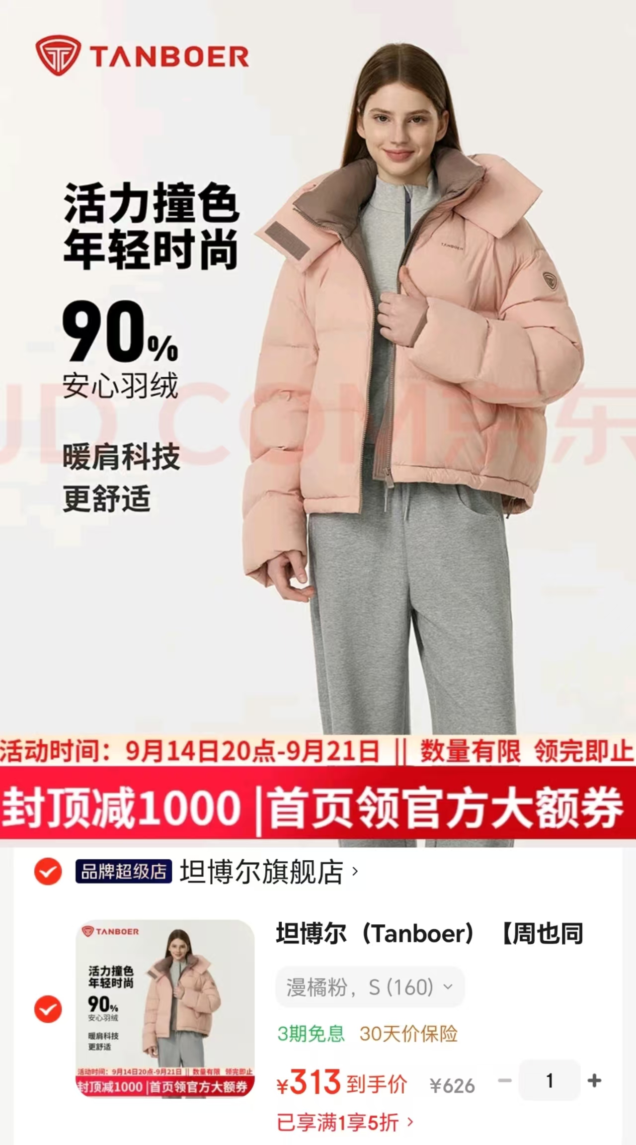 坦博尔短款羽绒服 313元 - 86线报 坦博尔短款羽绒服 313元 - 86线报