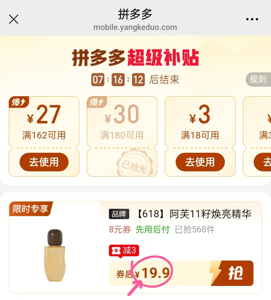 阿芙11籽精华水60ml 19.9元 - 线报酷