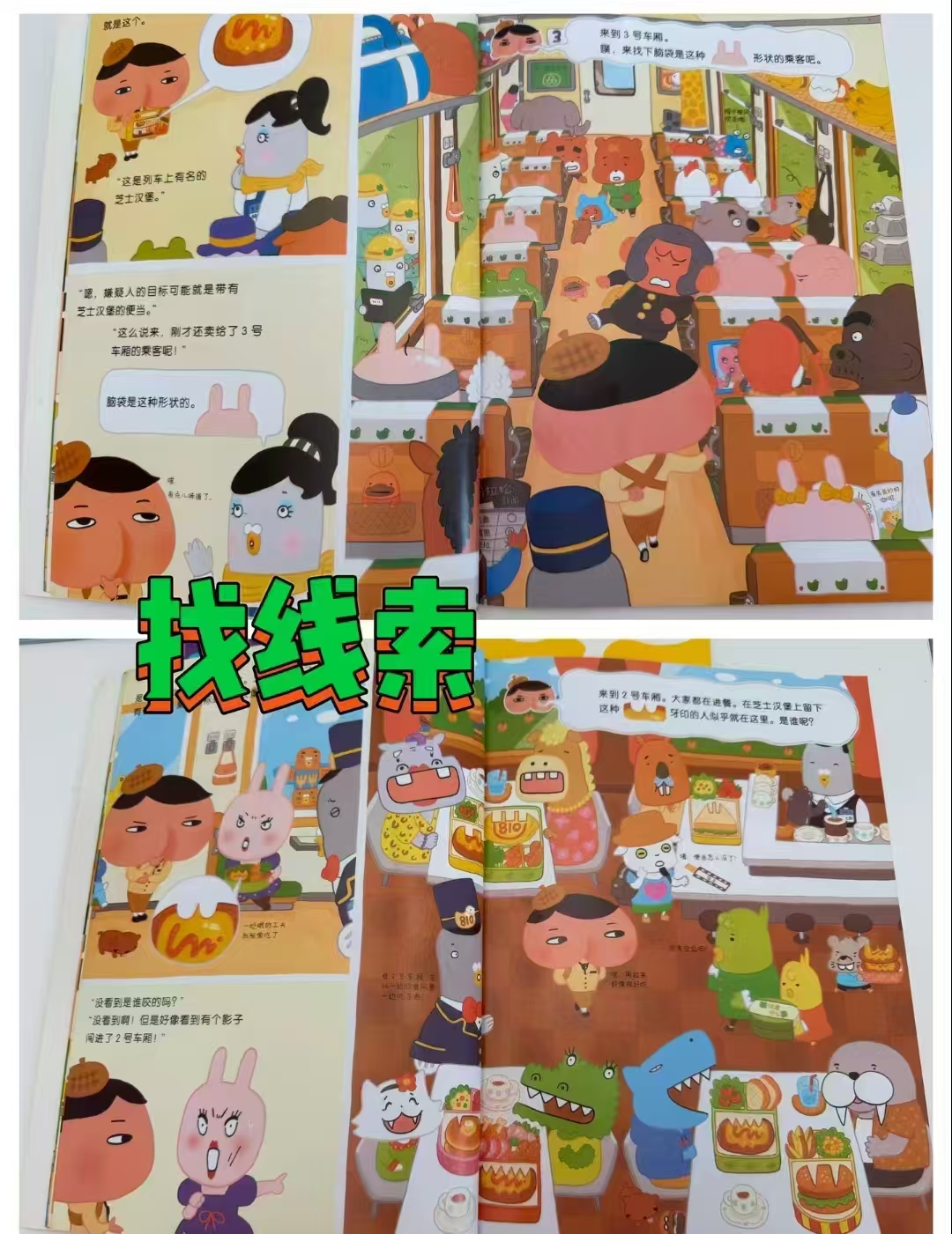 屁屁侦探暖房子系列绘本7册 40.7元 - 86线报
