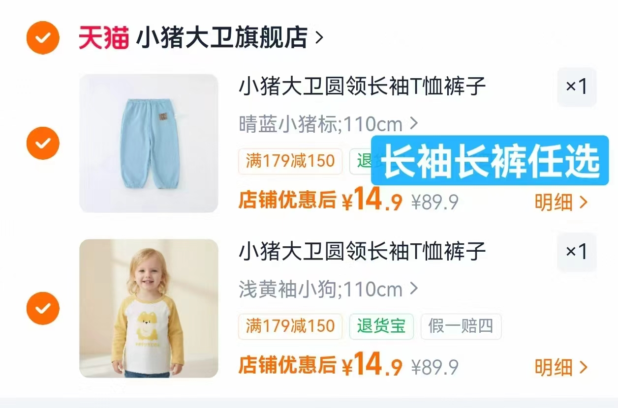小猪大卫100%棉儿童长袖T任选两件 29.9元 - 86线报