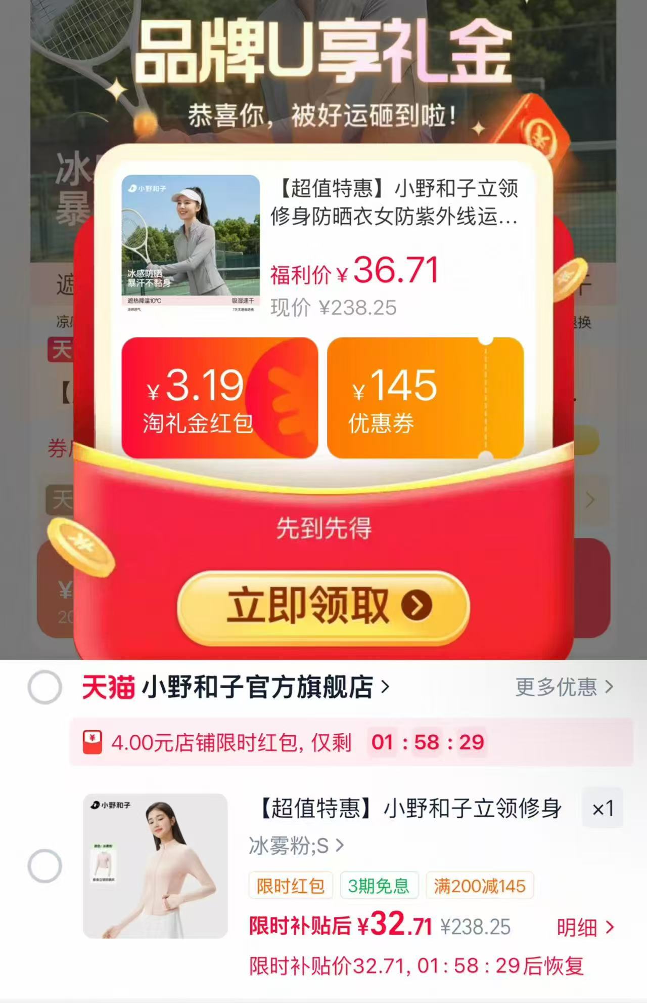 小野和子防晒衣透气凉感 45.9元，小野和子立领修身防晒衣 32.7元 - 86线报