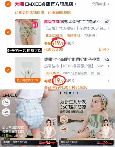 嫚熙训练裤拍2件 39.8元，嫚熙高腰护肚围拍2件 39.8元 - 86线报