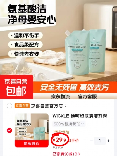 wickle清洗剂补充装500ml 14.9元,wickle清洗剂500ml 14.9元 - 线报酷 wickle清洗剂补充装500ml 14.9元,wickle清洗剂500ml 14.9元 - 线报酷