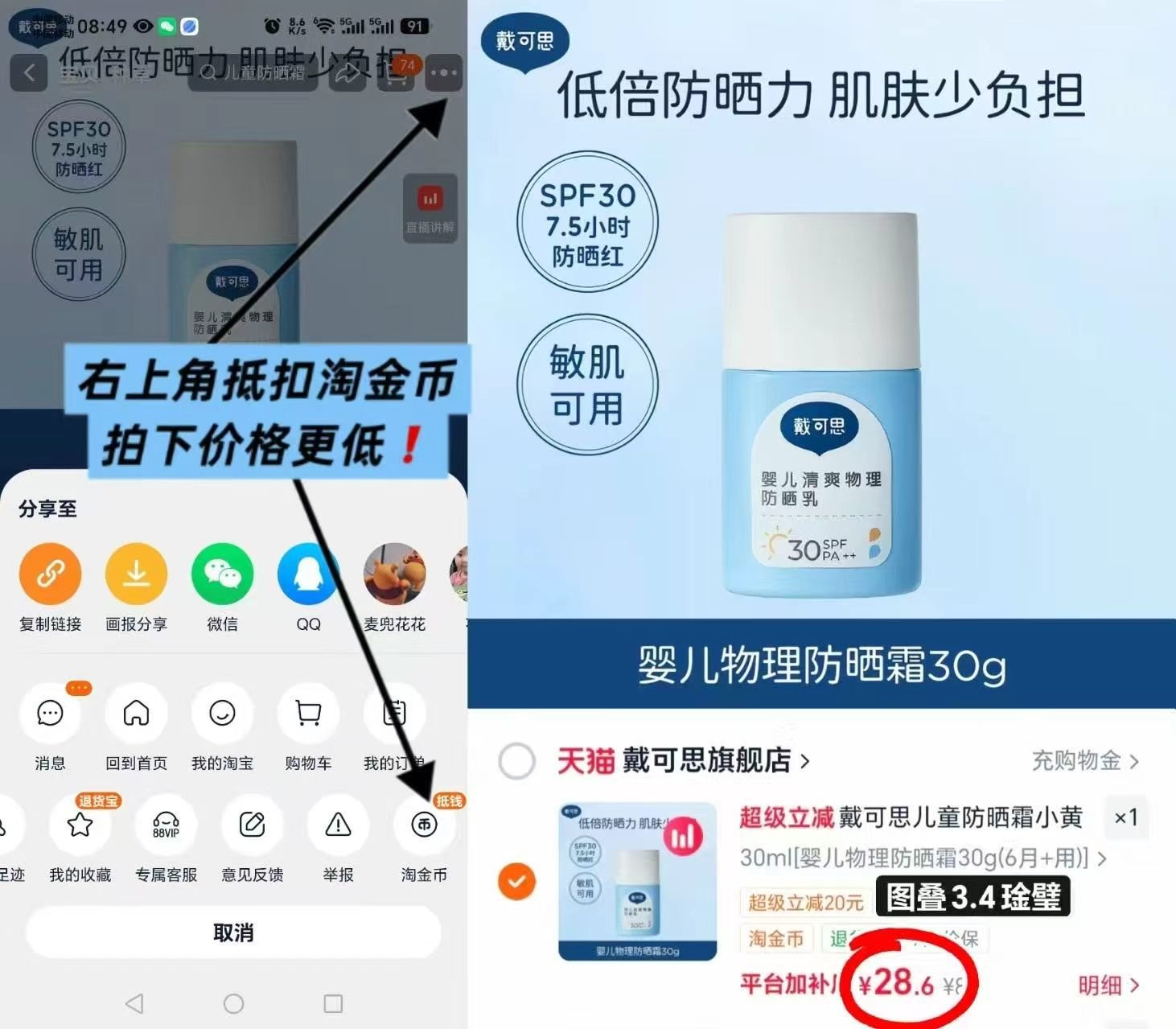 戴可思儿童防晒霜30g 28.6元 - 86线报
