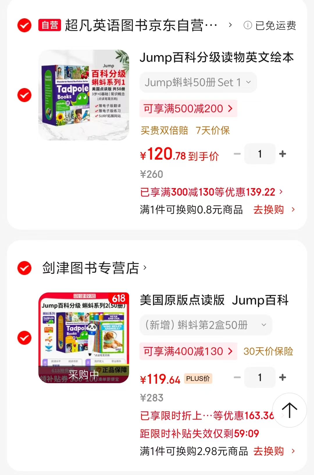 jump蝌蚪1 120元，jump蝌蚪2 119元 - 86线报