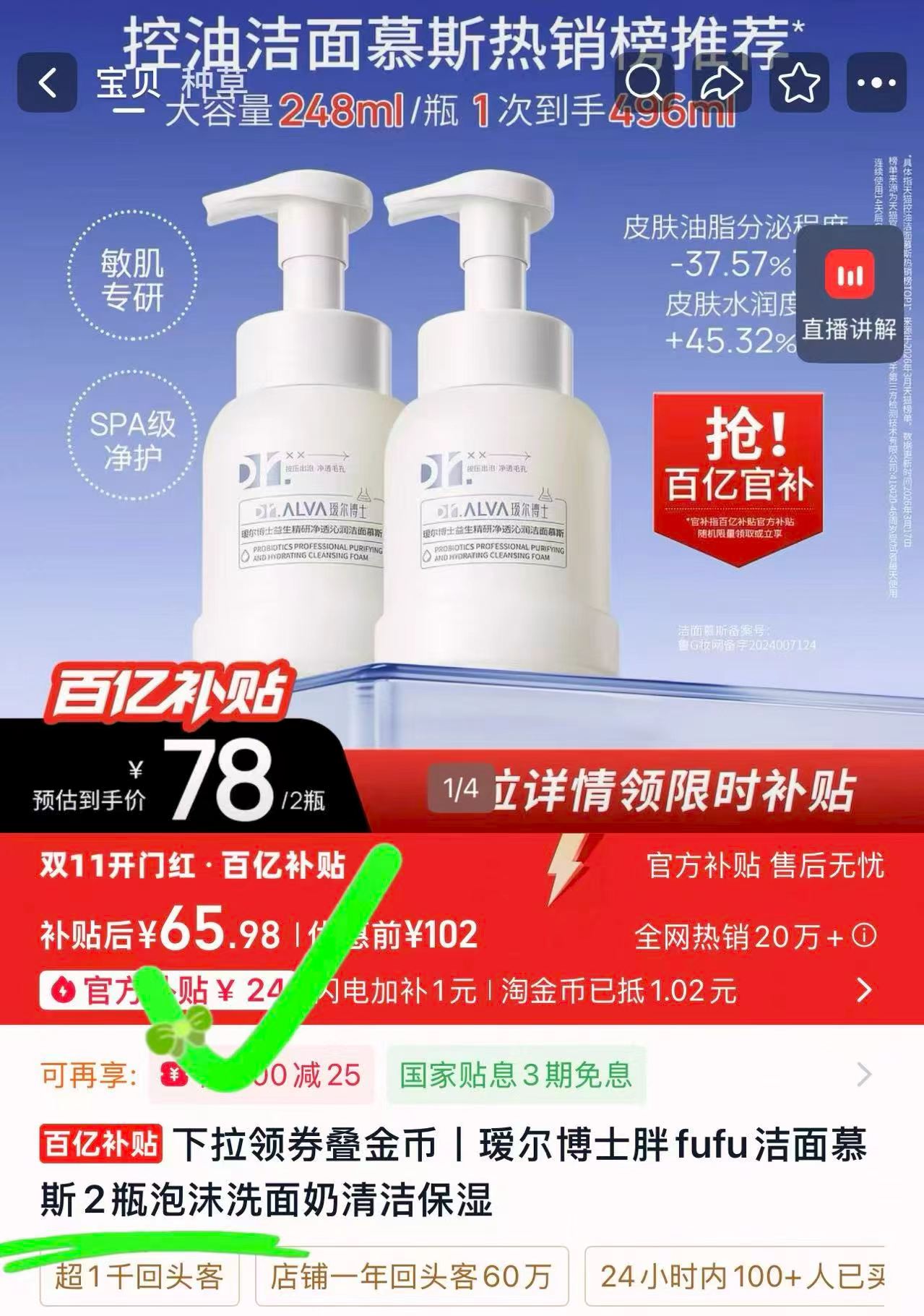 瑷尔博士胖fufu洁面慕斯2瓶 31元 - 线报酷
