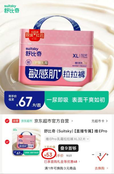 舒比奇维EPro尿不湿拍3件 159元 - 86线报
