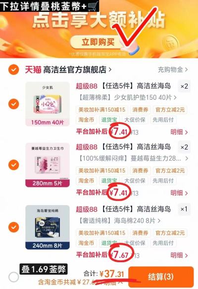 高洁丝卫生巾专区不同款拍5件 37.3元 - 86线报 高洁丝卫生巾专区不同款拍5件 37.3元 - 86线报