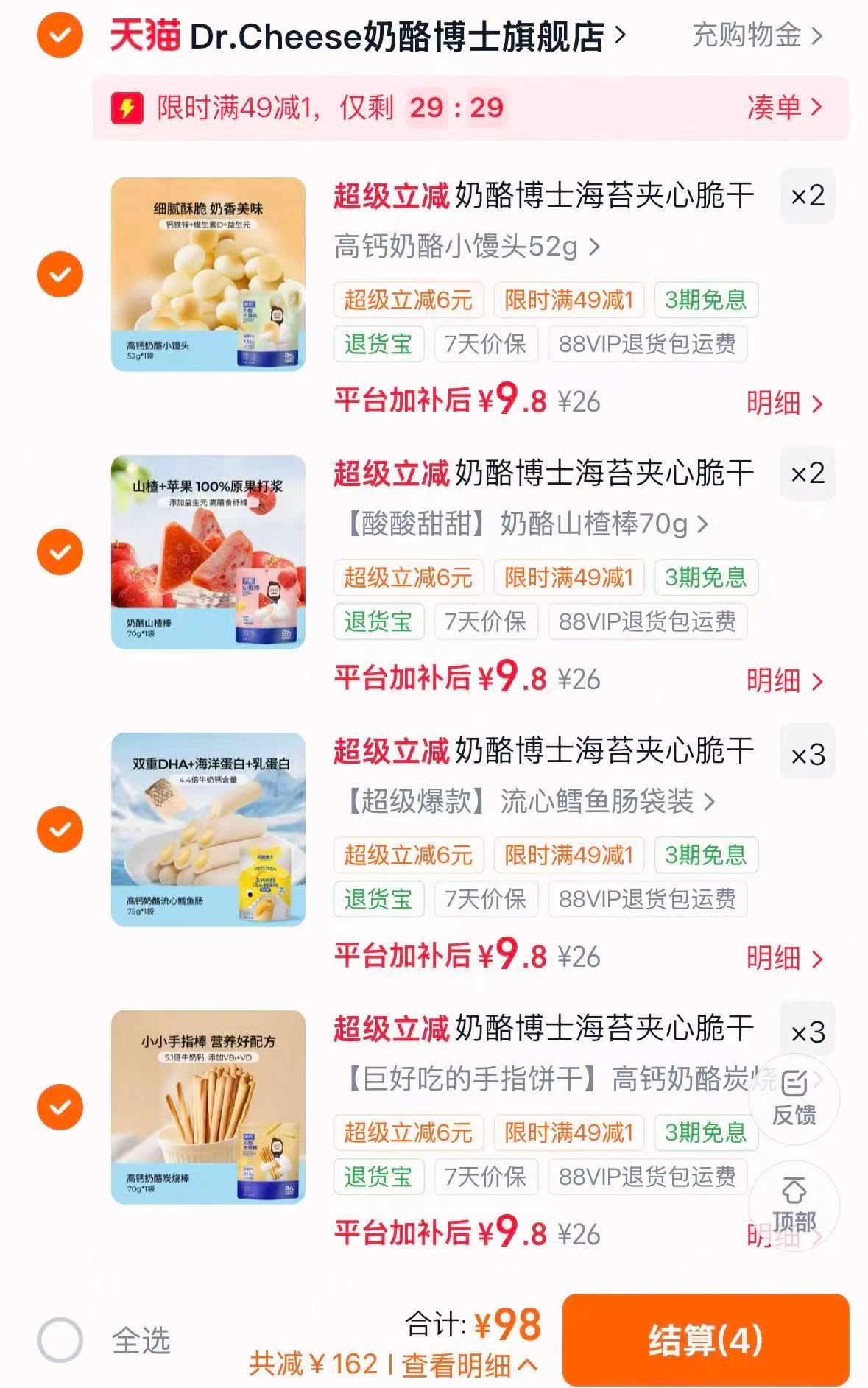 奶酪博士零食专区拍10件含赠共14件 98元 - 86线报 奶酪博士零食专区拍10件含赠共14件 98元 - 86线报