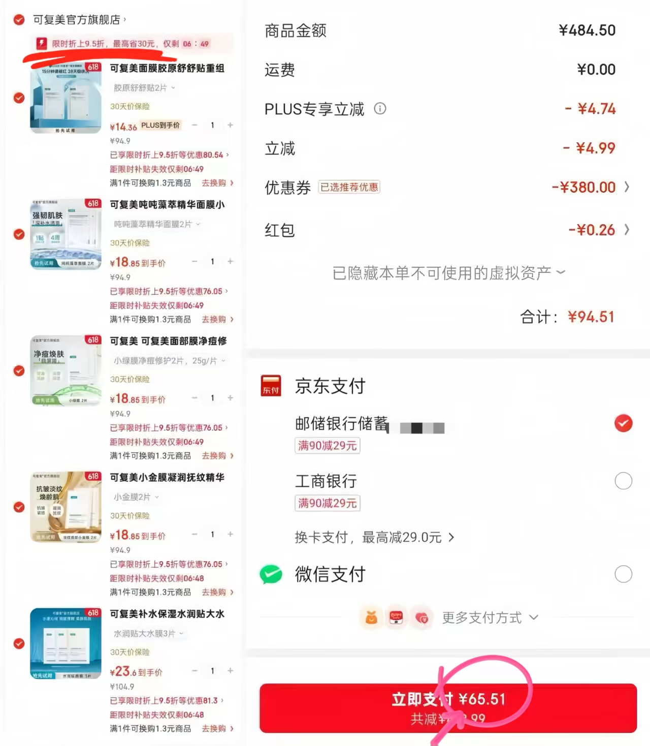 可复美补水面膜组合大水膜3片+小金膜2片+小绿膜2片+小水膜2片+胶原舒舒贴2片 65.5元 - 86线报