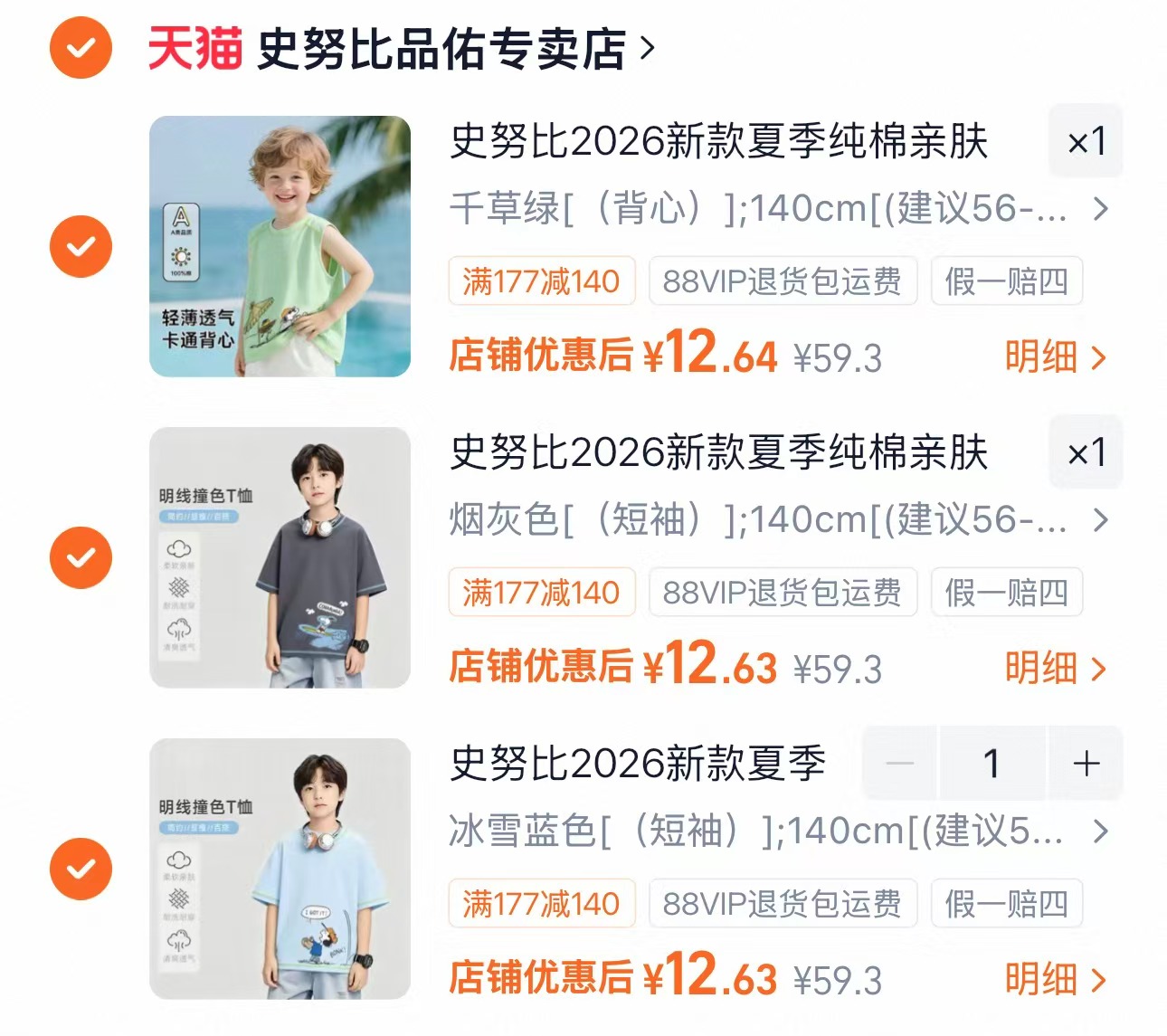 史努比夏季童装专区任选3件 37.9元 - 86线报