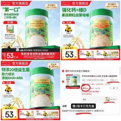 爷爷的农场婴幼儿米粉225g/罐 任选3件 122.9元 - 86线报