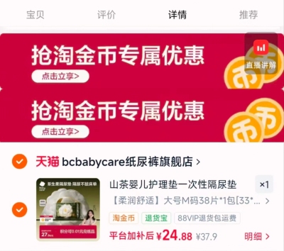 bbc山茶新生柔隔尿垫38片 24.8元 - 86线报 bbc山茶新生柔隔尿垫38片 24.8元 - 86线报
