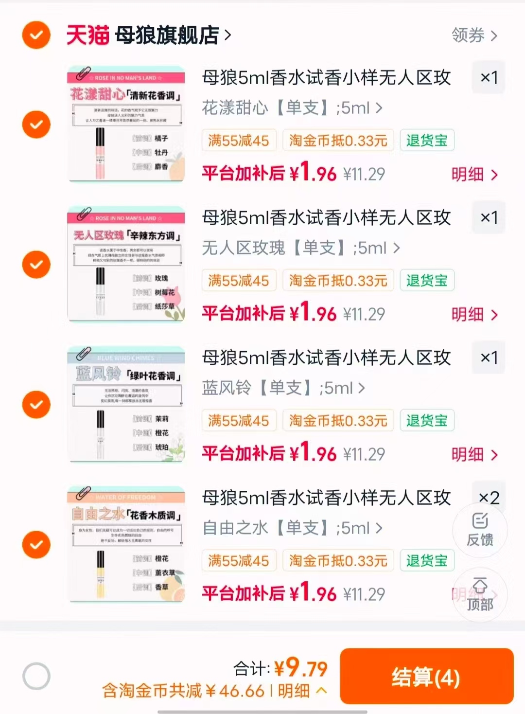 母狼香水试香小样5ml 拍5支 9.79元 - 折送网