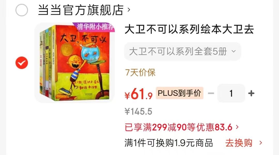 大卫不可以系列绘本全套5册 61元 - 86线报 大卫不可以系列绘本全套5册 61元 - 86线报