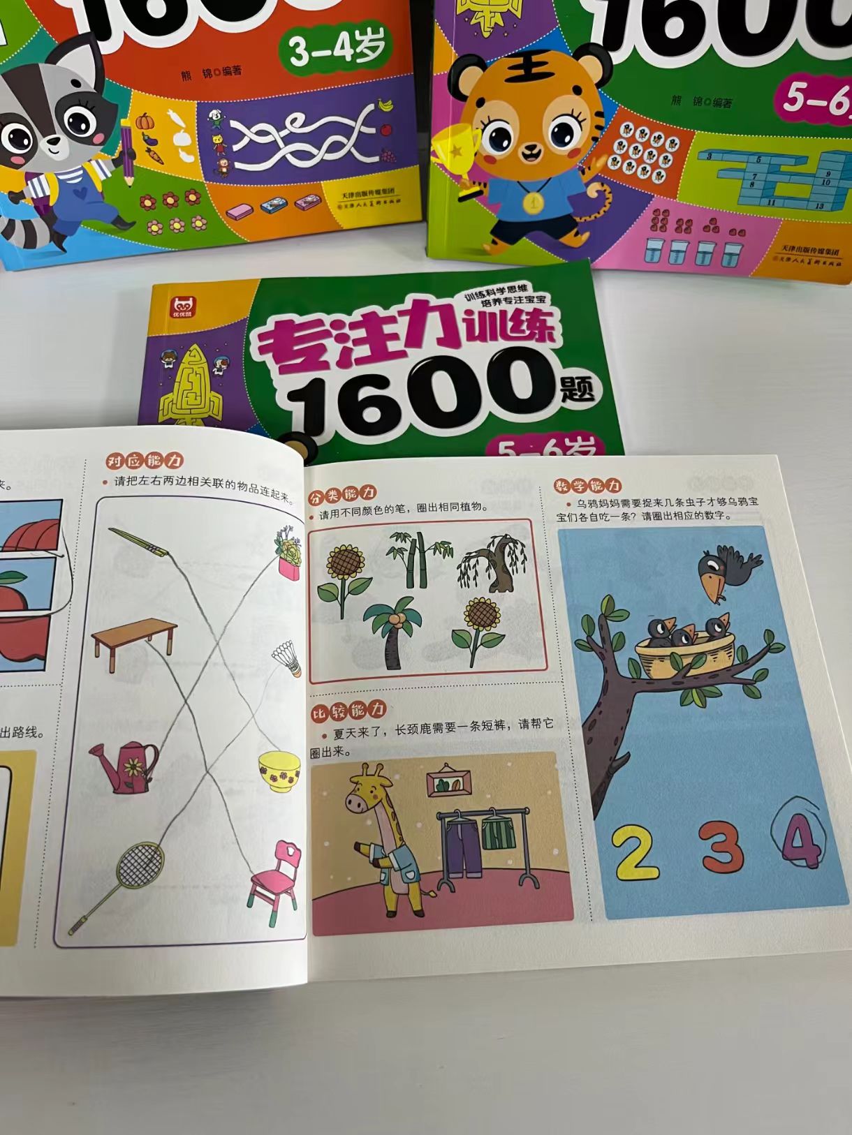 专注力训练1600题4册 29.8元 - 86线报