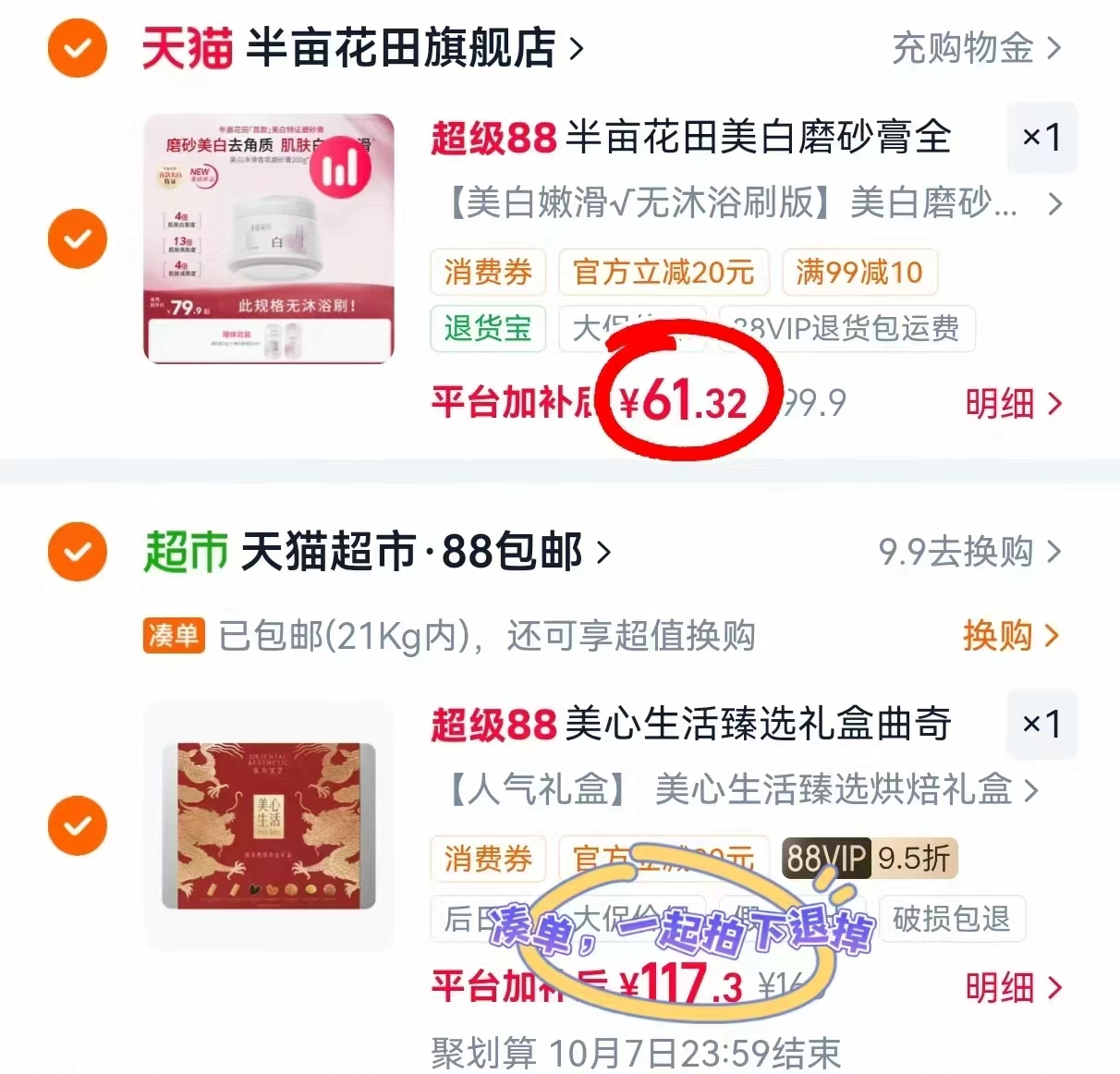 半亩花田磨砂膏200g 61.3元 - 86线报